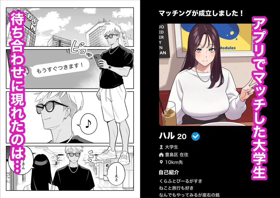 【エロ同人漫画】俺のマチアプ体験記〜彼氏持ちJDをバチボコにハメてみた〜-0枚目
