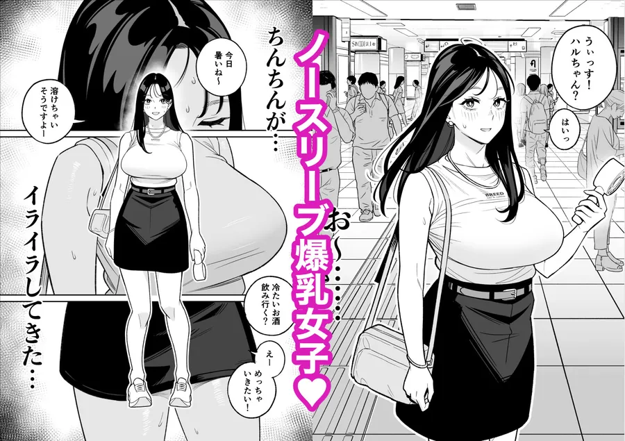 【エロ同人漫画】俺のマチアプ体験記〜彼氏持ちJDをバチボコにハメてみた〜-1枚目