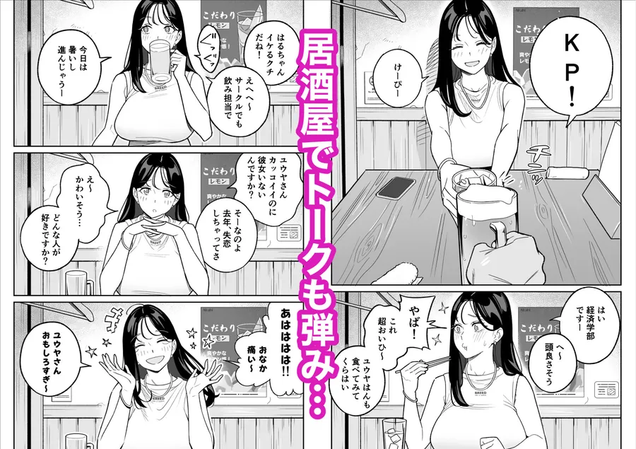【エロ同人漫画】俺のマチアプ体験記〜彼氏持ちJDをバチボコにハメてみた〜-2枚目