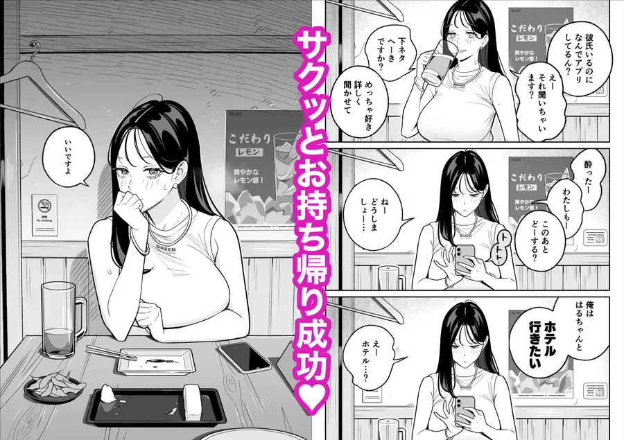 【エロ同人漫画】俺のマチアプ体験記〜彼氏持ちJDをバチボコにハメてみた〜-3枚目