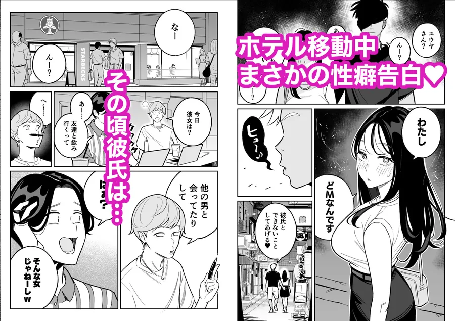 【エロ同人漫画】俺のマチアプ体験記〜彼氏持ちJDをバチボコにハメてみた〜-4枚目