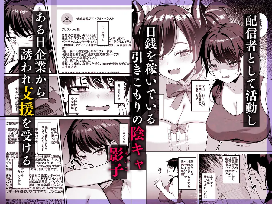 【エロ同人漫画】むちむち陰キャ配信者が堕ちるまで-0枚目