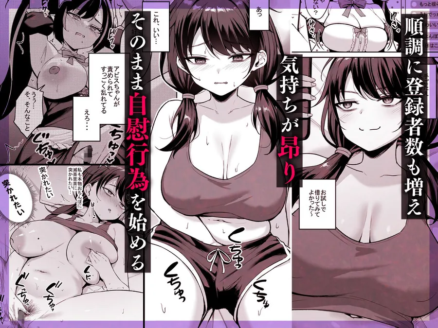 【エロ同人漫画】むちむち陰キャ配信者が堕ちるまで-1枚目