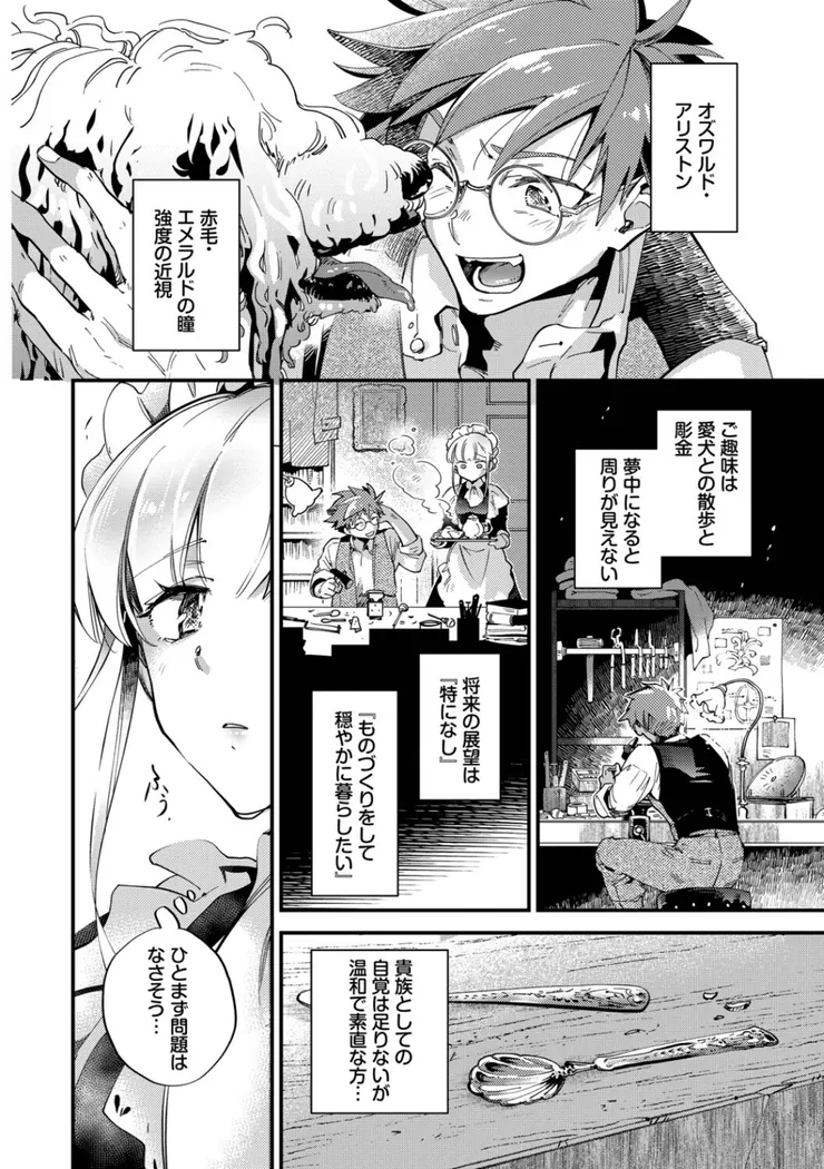【エロ同人漫画】ブライド・メイド（単行本）-10枚目