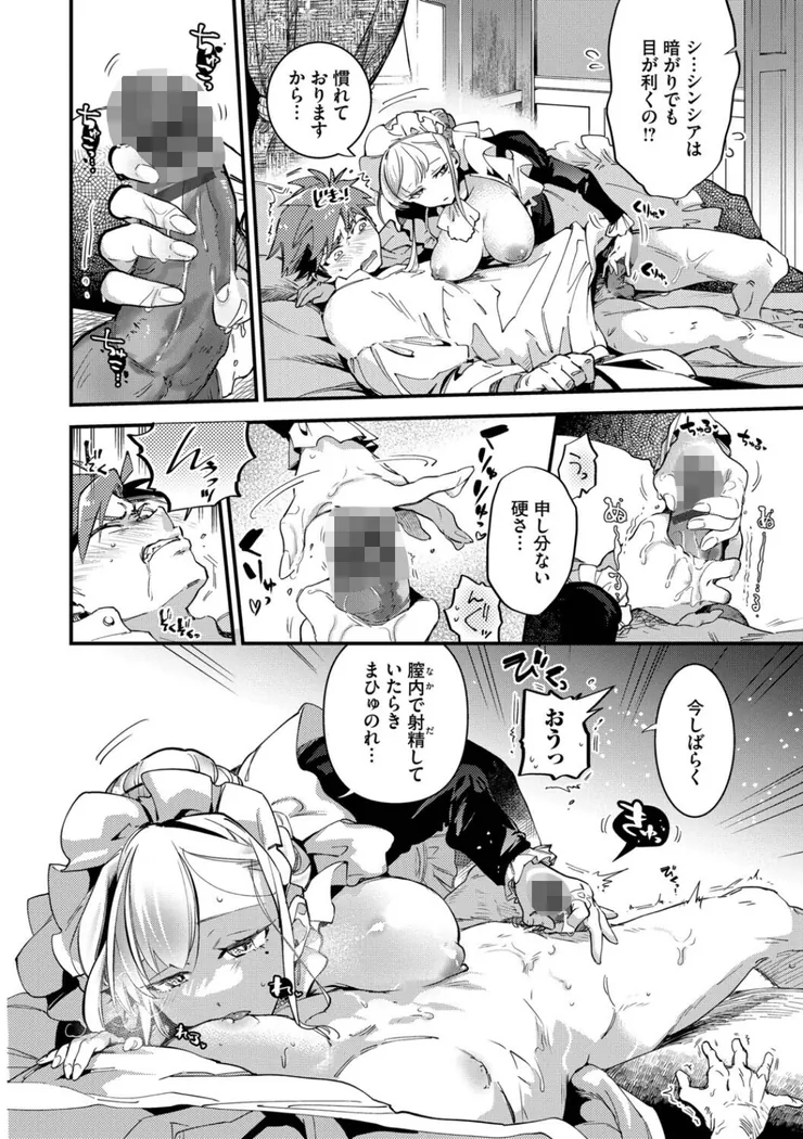 【エロ同人漫画】ブライド・メイド（単行本）-14枚目