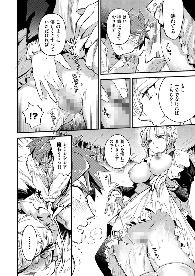【エロ同人漫画】ブライド・メイド（単行本）-16枚目