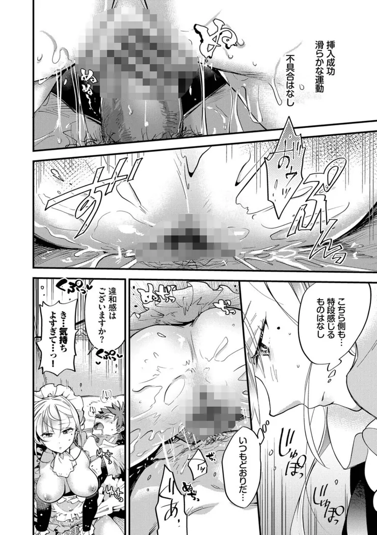 【エロ同人漫画】ブライド・メイド（単行本）-18枚目