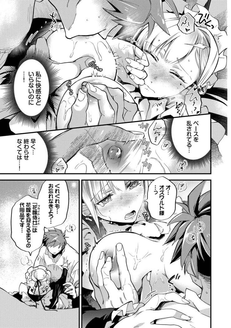 【エロ同人漫画】ブライド・メイド（単行本）-23枚目