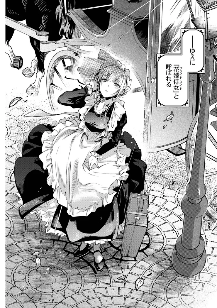 【エロ同人漫画】ブライド・メイド（単行本）-2枚目