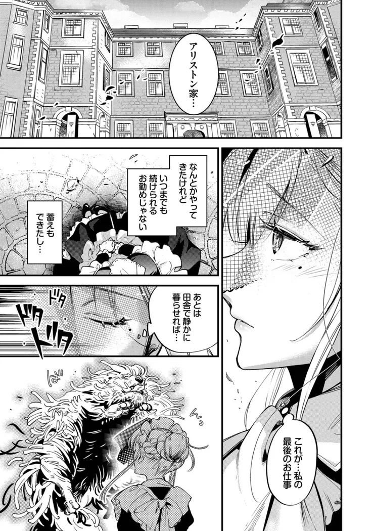 【エロ同人漫画】ブライド・メイド（単行本）-3枚目