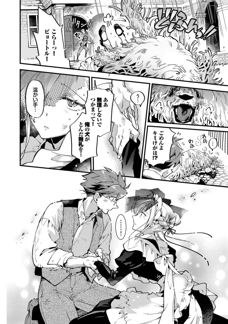 【エロ同人漫画】ブライド・メイド（単行本）-4枚目