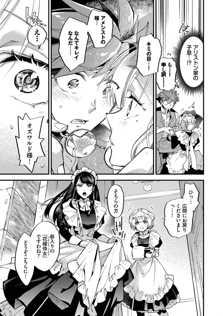 【エロ同人漫画】ブライド・メイド（単行本）-5枚目