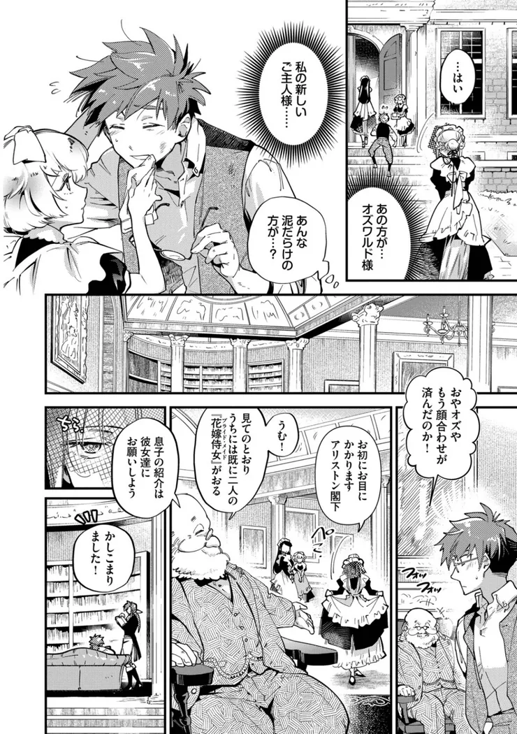 【エロ同人漫画】ブライド・メイド（単行本）-6枚目