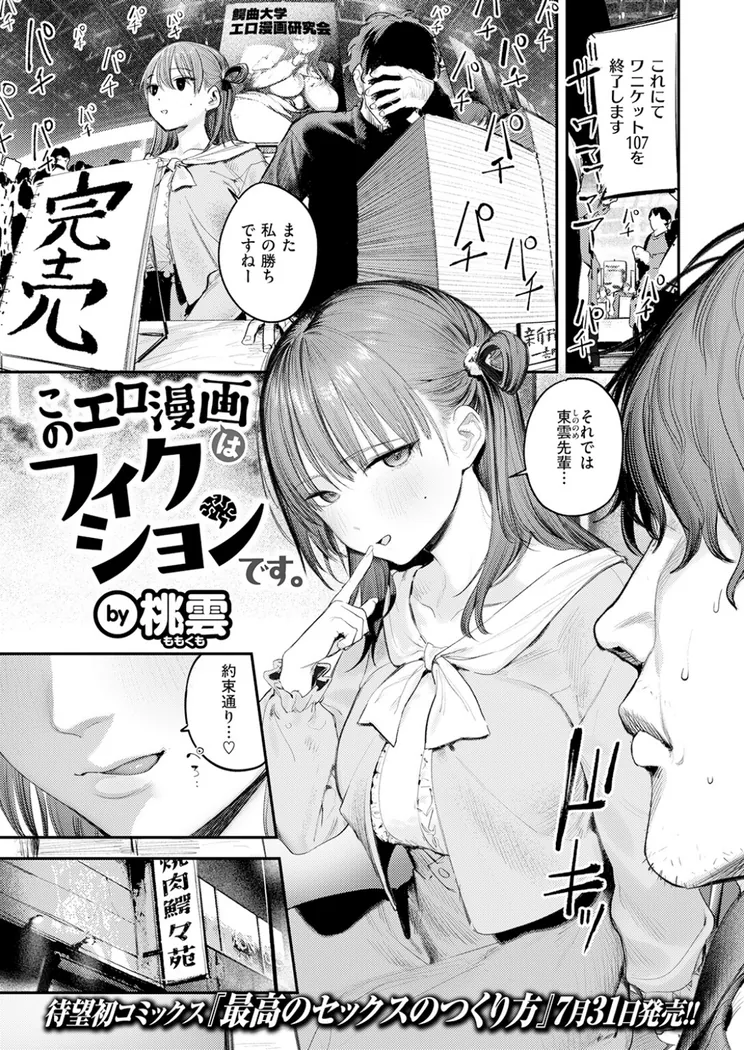 【エロ同人漫画】このエロ漫画はフィクションです。-1枚目