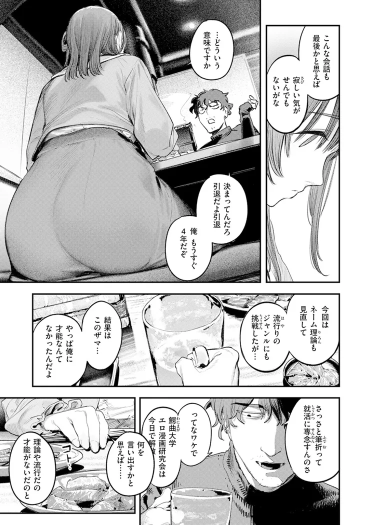 【エロ同人漫画】このエロ漫画はフィクションです。-3枚目