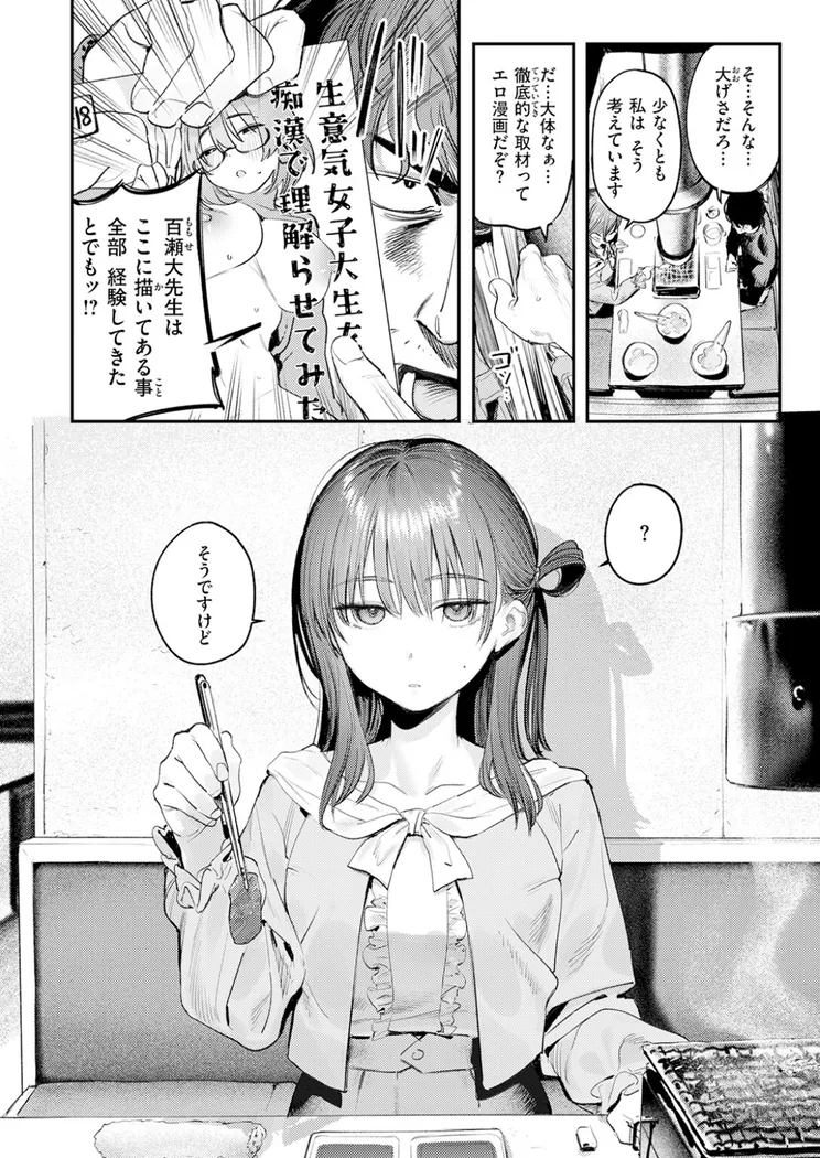【エロ同人漫画】このエロ漫画はフィクションです。-6枚目