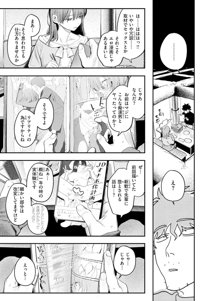 【エロ同人漫画】このエロ漫画はフィクションです。-7枚目