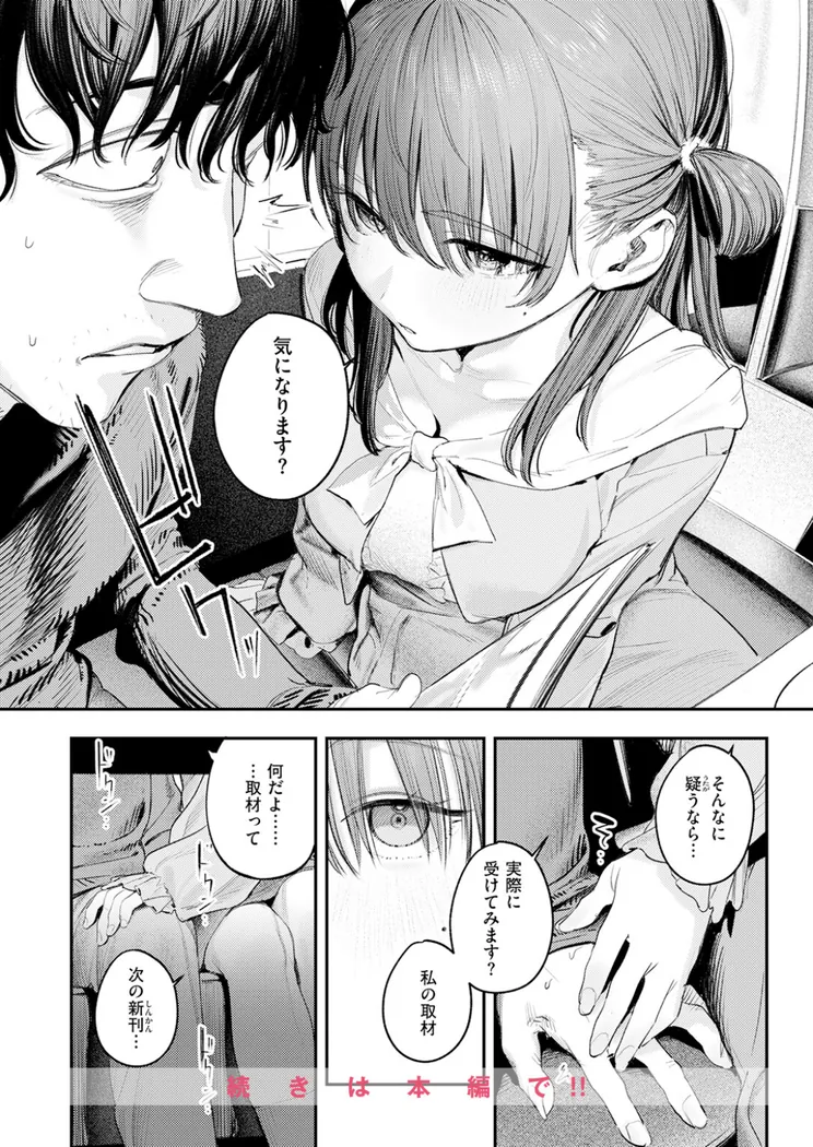 【エロ同人漫画】このエロ漫画はフィクションです。-8枚目