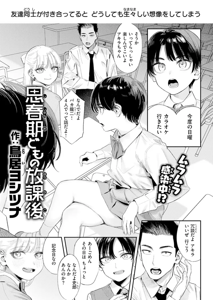 【エロ同人漫画】思春期どもの放課後-1枚目