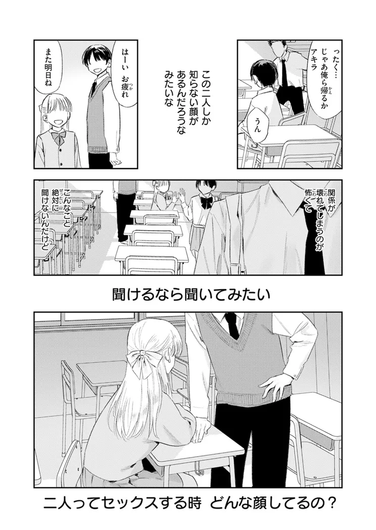 【エロ同人漫画】思春期どもの放課後-4枚目