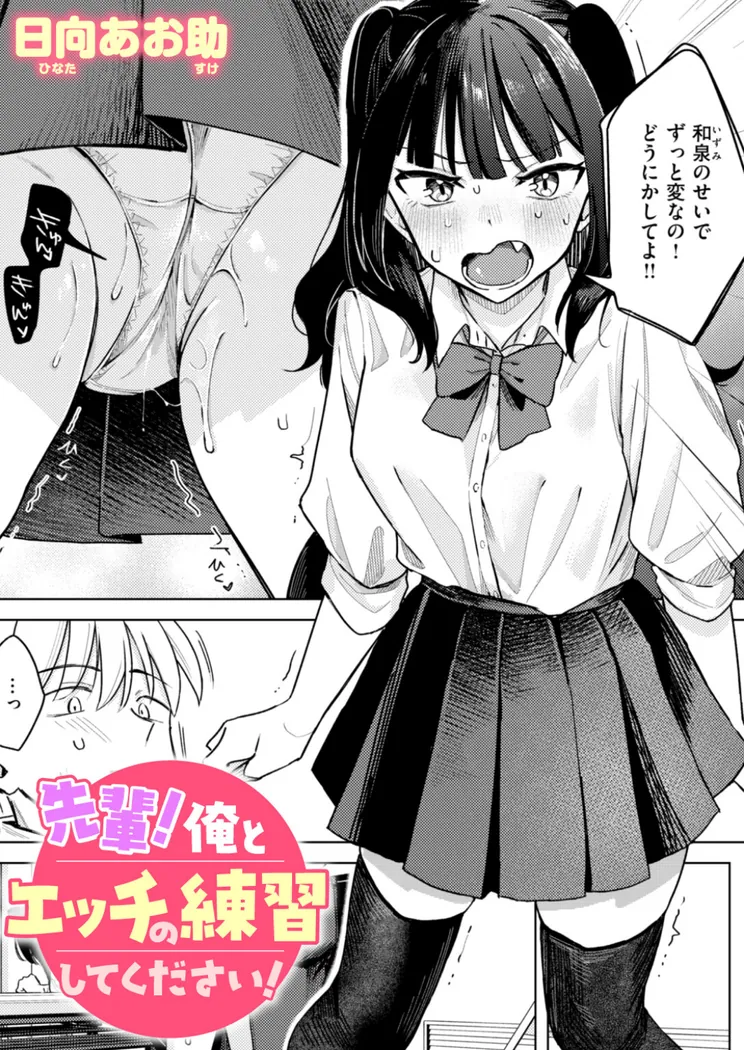 【エロ同人漫画】先輩！ 俺とエッチの練習してください！-0枚目