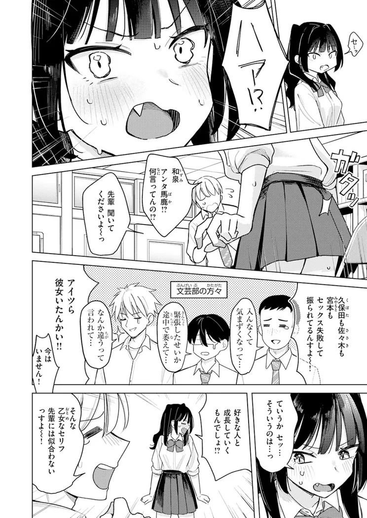 【エロ同人漫画】先輩！ 俺とエッチの練習してください！-2枚目