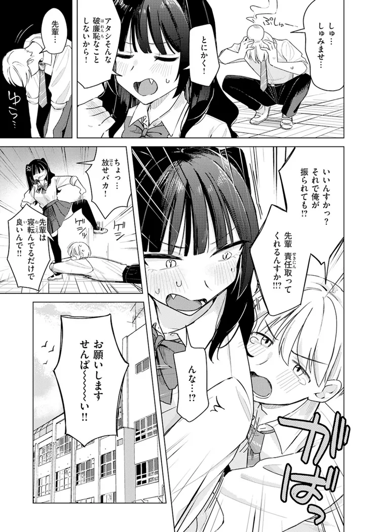 【エロ同人漫画】先輩！ 俺とエッチの練習してください！-3枚目