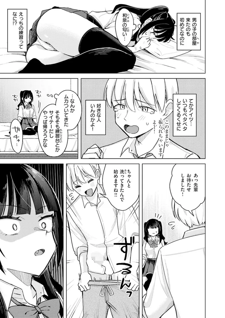 【エロ同人漫画】先輩！ 俺とエッチの練習してください！-5枚目