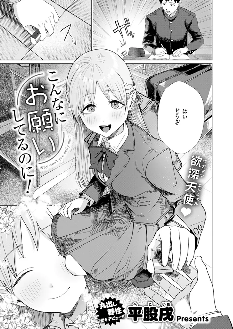 【エロ同人漫画】こんなにお願いしてるのに！-1枚目