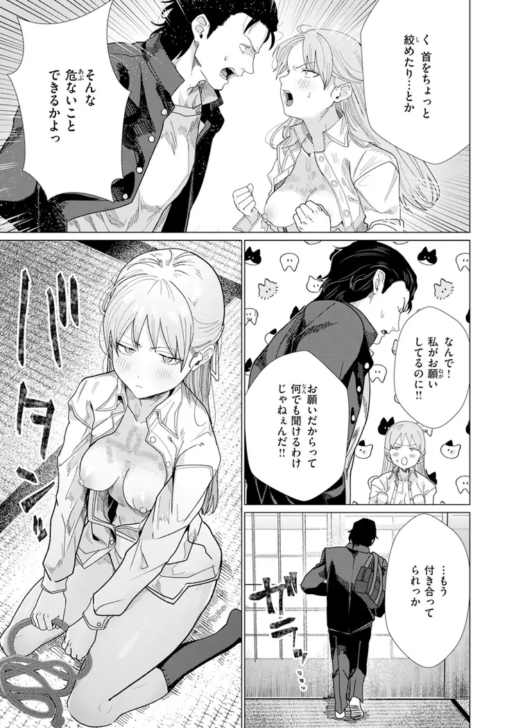 【エロ同人漫画】こんなにお願いしてるのに！-7枚目