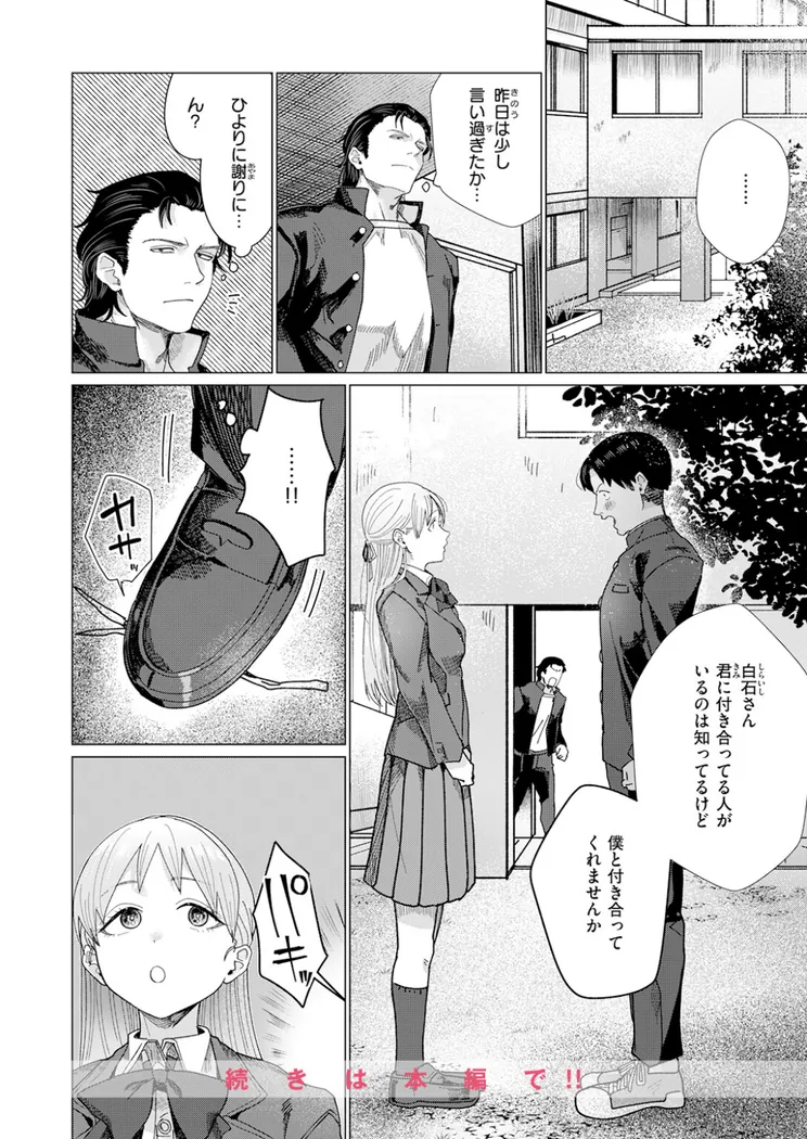 【エロ同人漫画】こんなにお願いしてるのに！-8枚目