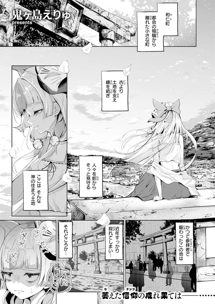 【エロ同人漫画】神様なりの縁結び-1枚目