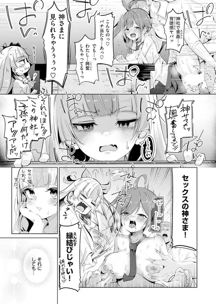 【エロ同人漫画】神様なりの縁結び-3枚目