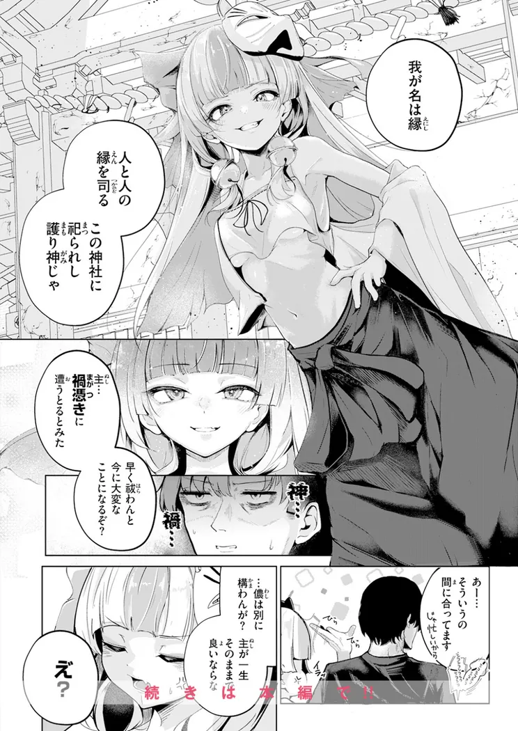 【エロ同人漫画】神様なりの縁結び-8枚目