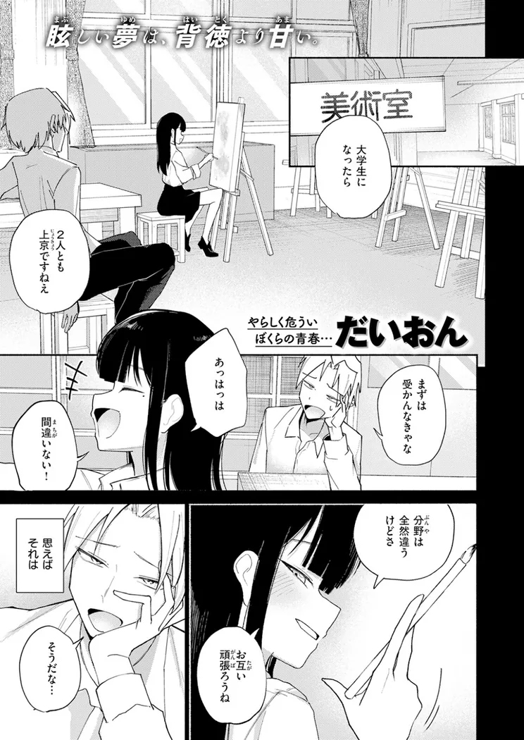【エロ同人漫画】手遅れのふたり-1枚目