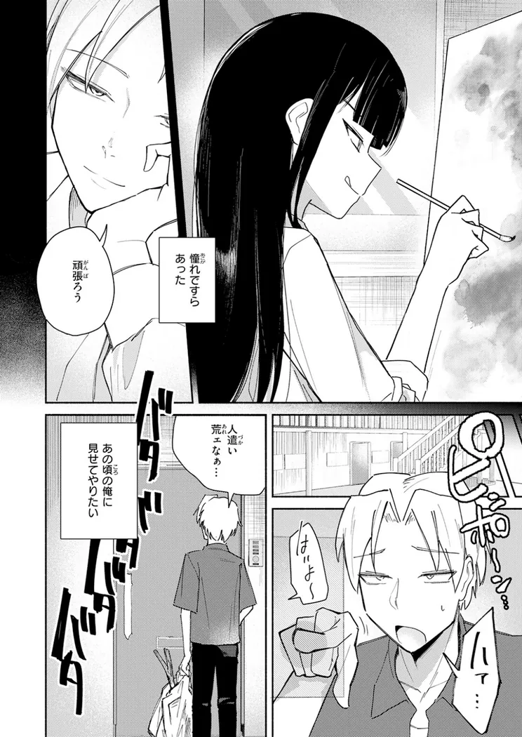 【エロ同人漫画】手遅れのふたり-2枚目