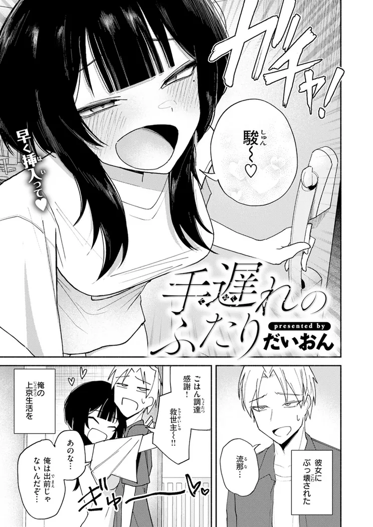 【エロ同人漫画】手遅れのふたり-3枚目