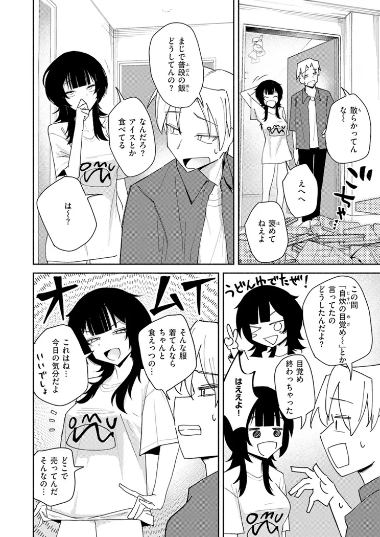 【エロ同人漫画】手遅れのふたり-4枚目