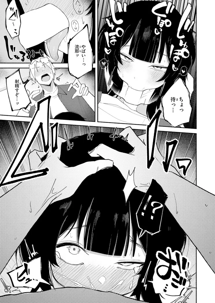 【エロ同人漫画】手遅れのふたり-7枚目