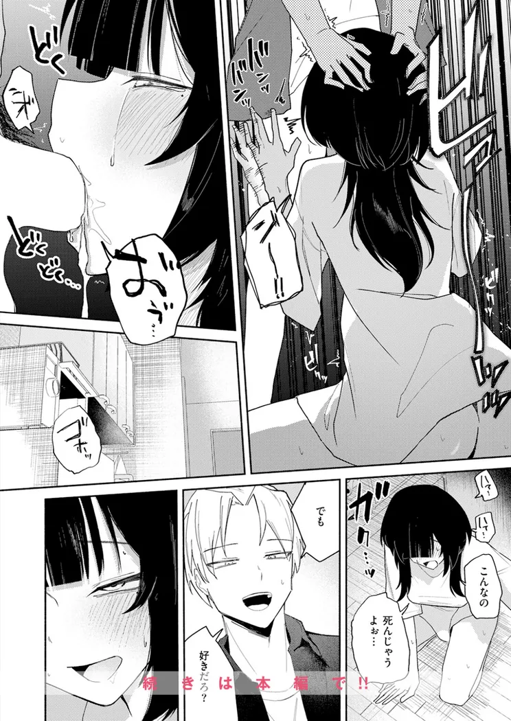 【エロ同人漫画】手遅れのふたり-8枚目