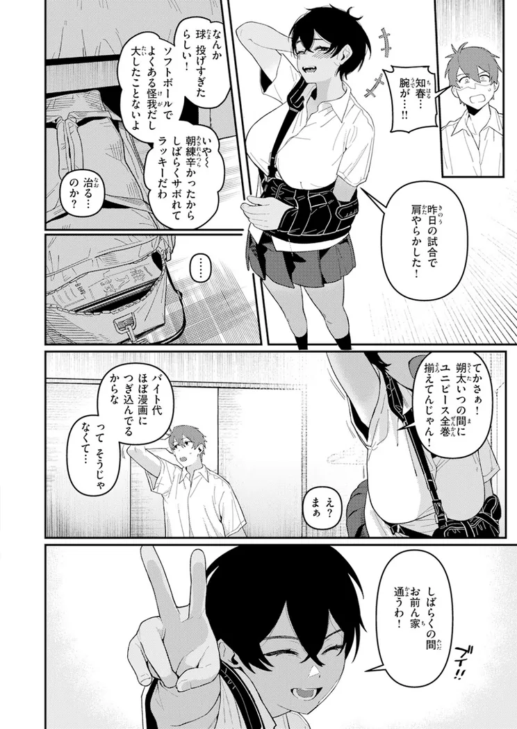 【エロ同人漫画】成長痛-4枚目