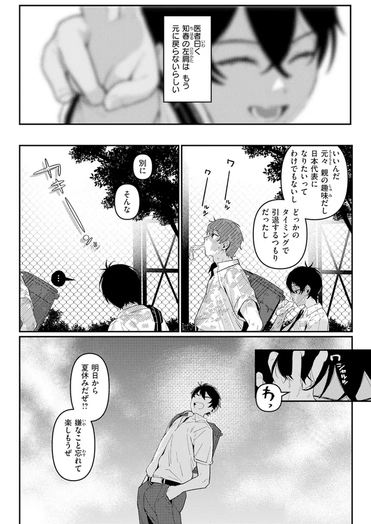 【エロ同人漫画】成長痛-5枚目