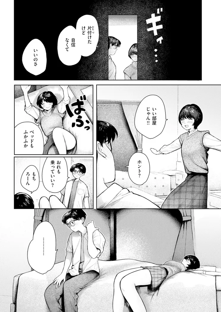 【エロ同人漫画】二人のねぐら-2枚目