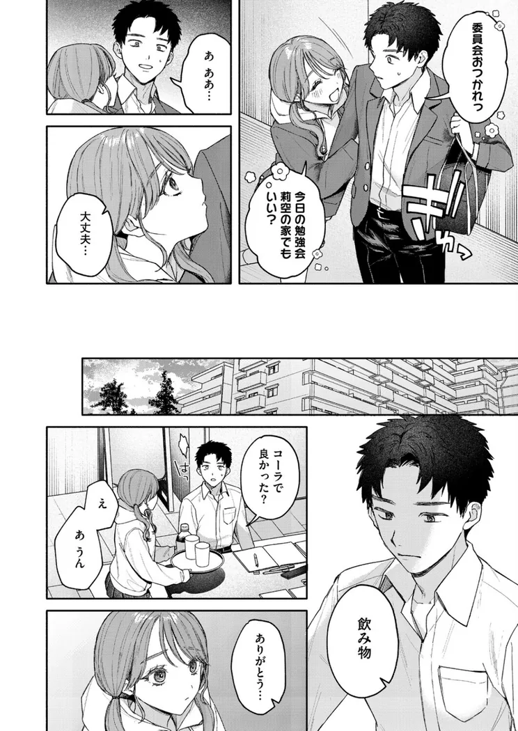 【エロ同人漫画】ユーアー マイ ヒーロー-7枚目