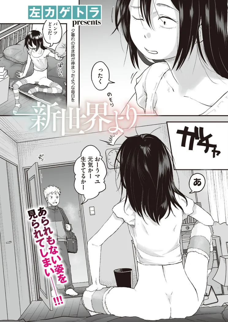 【エロ同人漫画】新世界より-1枚目