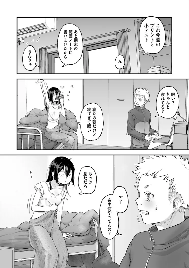 【エロ同人漫画】新世界より-3枚目