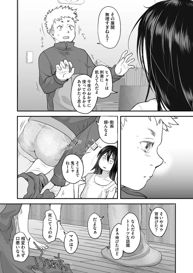 【エロ同人漫画】新世界より-5枚目