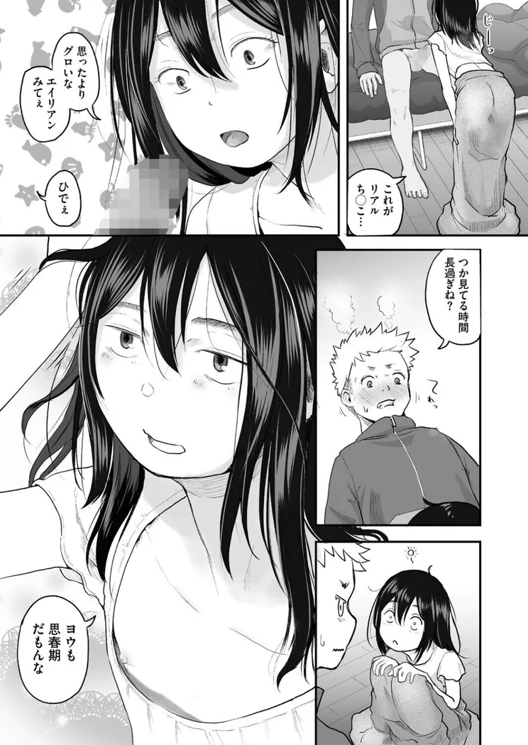 【エロ同人漫画】新世界より-6枚目