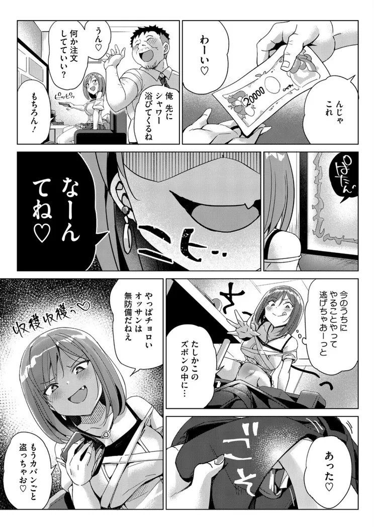 【エロ同人漫画】どうしてこーなった-2枚目