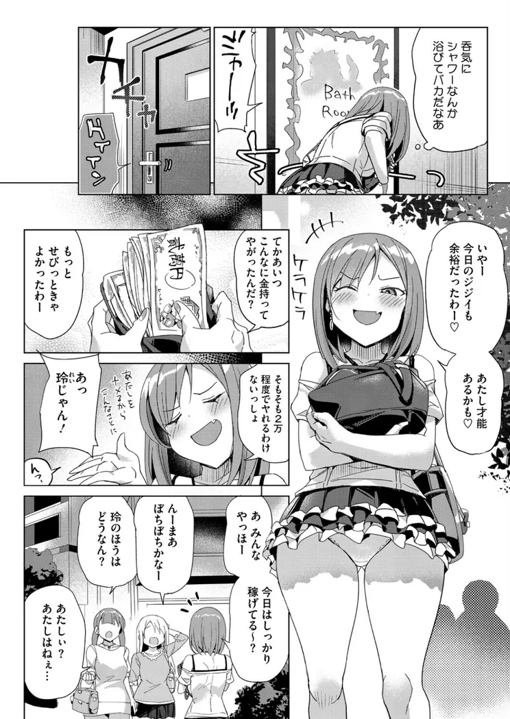 【エロ同人漫画】どうしてこーなった-3枚目